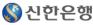 신한은행